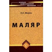 Маляр 2010