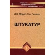 Штукатур 2010