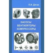 Насосы, вентиляторы, компрессоры 2011