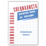 Кровельные работы 2003