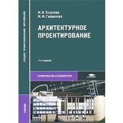 Архитектурное проектирование 2009
