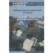 Управление проектами в строительстве 2003