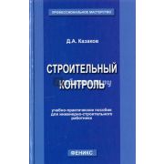 Строительный контроль 2012