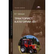 Тракторист категории «В» 2013г