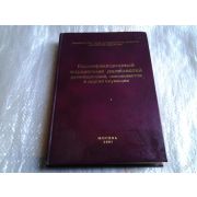 Квалификационный справочник должностей руководителей, специалистов идругих служащих предприятий автомобильного транспорта 2001г
