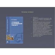 Грузоведение на автомобильном транспорте (1-е изд.) учеб. пособие 2008г
