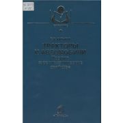 Тракторы и автомобили Теория и технологические свойства 2004г