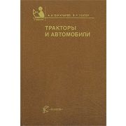 Тракторы и автомобили 2008г