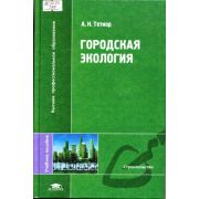 Городская экология 2006