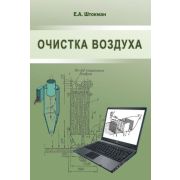 Очистка воздуха 2007