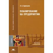 Планирование на предприятии 2007