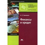 Финансы и кредит 2007