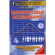 Маркетинговые исследования 2003