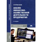 Анализ финансово-хозяйственной деятельности 2007
