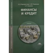 Финансы и кредит 2008