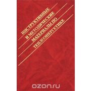 Инструктивные и методические материалы по теплоэнергетике 2004