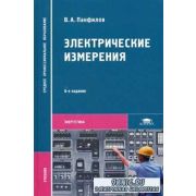 Электрические измерения 2006