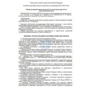 СРД-ТТ-98 Сборник распорядительных документов по эксплуатации энергосистем. Теплотехническая часть. В печатном виде.