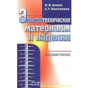 Электротехнические материалы и изделия. 2011