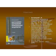 Энергосиловое оборудование промышленных предприятий (4-е изд., стер.) учеб. пособие 2005