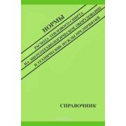 Нормы расхода этилового спирта на энерготехнологическое оборудование и технические нужды предприятий. Справочник 2002
