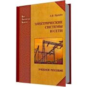 Электрические системы и сети 2008