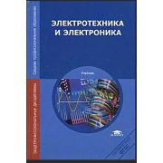 Электротехника и электроника 2004