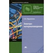 Электроматериаловедение 2008