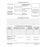Карточка воинского учета. форма 10