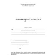 Личная карточка воспитанника