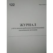 Журнал учета водопотребления (водоотведения) косвенными методами