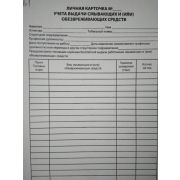 Личная карточка учета выдачи смывающих и обезвреживающих средств. Формат А5