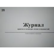 Журнал приемки и осмотра лесов и подмостей
