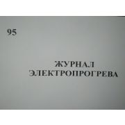 Журнал электропрогрева
