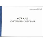 Журнал ультразвукового контроля