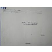 Журнал изготовления буронабивных свай. формат А3.
