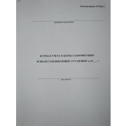 Журнал учета работы газоочистных и пылеулавливающих установок за 20 ... год (№ ПОД-3)