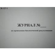 журнал по проведению биологической рекультивации
