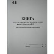 Книга учета и освидетельствования сосуда.