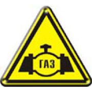 Осторожно. Газопровод.
