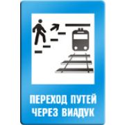 Переход путей через виадук.