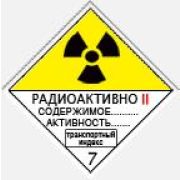 Радиактивные