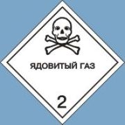 Ядовитый газ