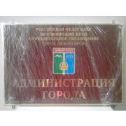 Административная вывеска