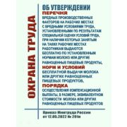 Об утверждении перечня вредных производственных факторов на рабочих местах с вредными условиями труда, установленными по результатам специальной оценки условий труда, при наличии которых занятым на таких рабочих местах работникам выдаются бесплатно