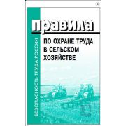ПРАВИЛА ПО ОХРАНЕ ТРУДА В СЕЛЬСКОМ ХОЗЯЙСТВЕ