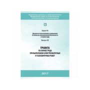 Правила по охране труда при выполнении электросварочных и газосварочных работ (Утв. Приказом Минтруда России 23.12.2014 №1101Н) гологр