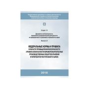 Федеральные нормы и правила в области промышленной безопасности Правила безопасности взрывопожароопасных производственных объектов хранения и переработки растительного сырья (2-е издание, исправленное и дополненное) С.14 В.08