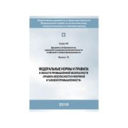 ФНиП Правила безопасности в нефтяной и газовой промышленности