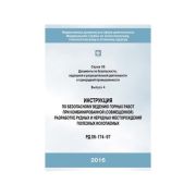 Инструкция по безопасному ведению горных работ при комбинированной разработке рудных и не рудных месторождений полезных ископаемых